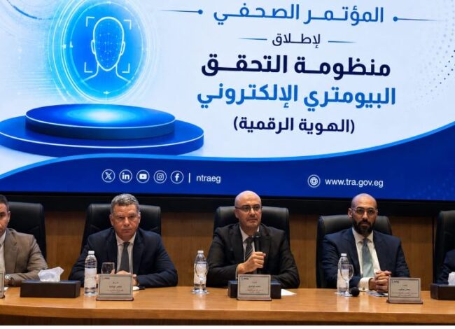 مؤتمر صحفي،اليوم، والخاص بإطلاق منظومة التحقق البيومتري الإلكتروني «الهوية الرقمية»