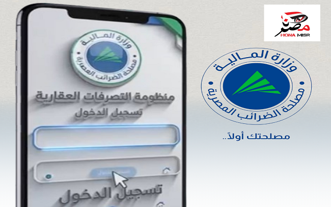تطبيق ضريبة التصرفات العقارية