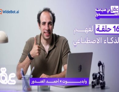 «وايدبوت» تتعاون مع «الدحيح» لإطلاق «عقل في ضيافة الغندور»