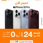هاتفي iPhone 18 Pro وiPhone 18 Pro Max