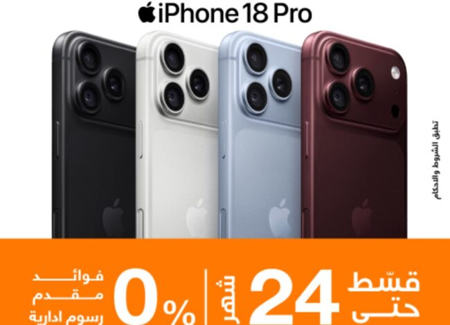 هاتفي iPhone 18 Pro وiPhone 18 Pro Max