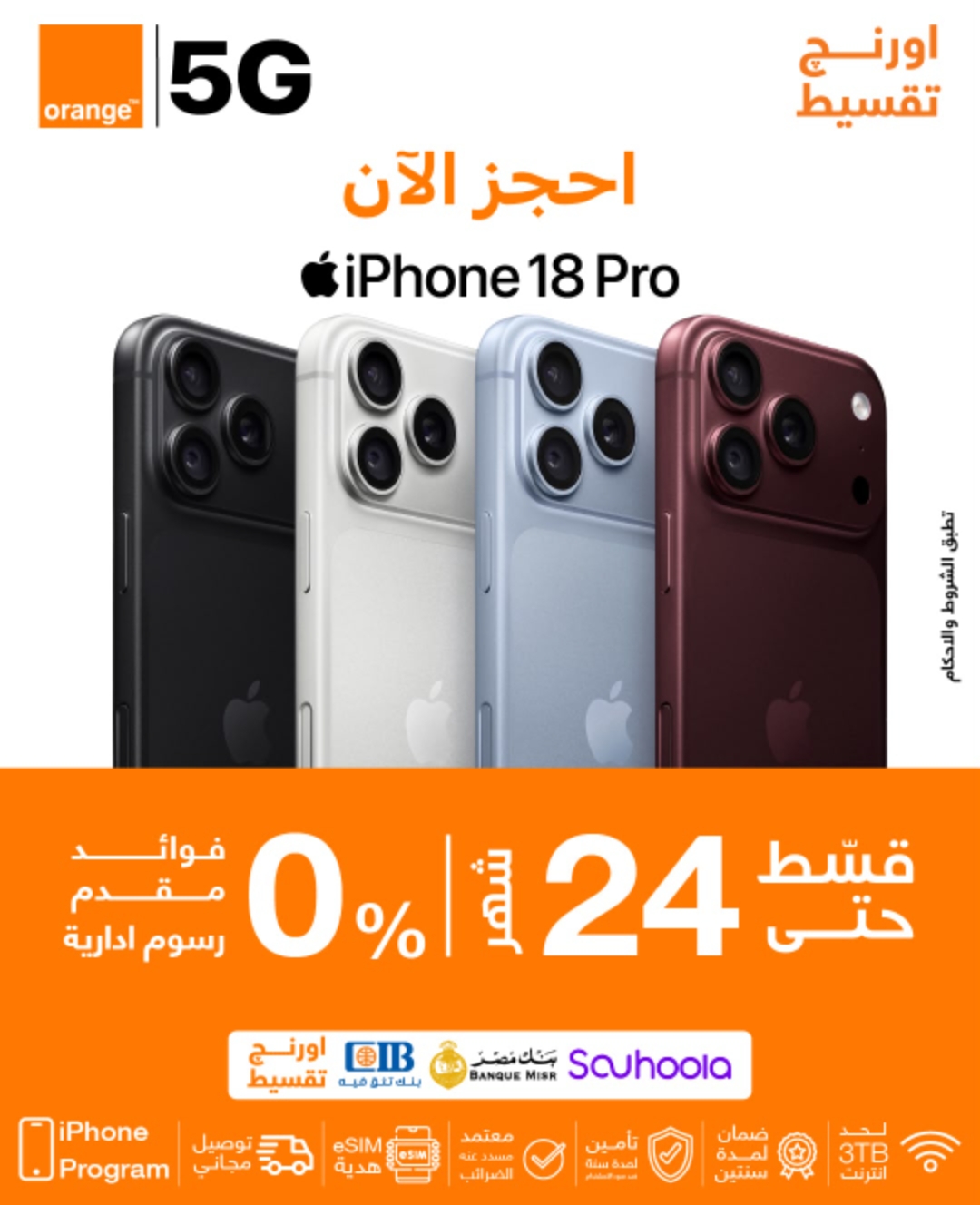 هاتفي iPhone 18 Pro وiPhone 18 Pro Max