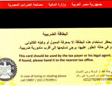 الضرائب تتيح إصدار بطاقة ضريبية مؤقتة لمدة 8 أشهر