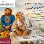 عروض بنك مصر في عيد الفلاح