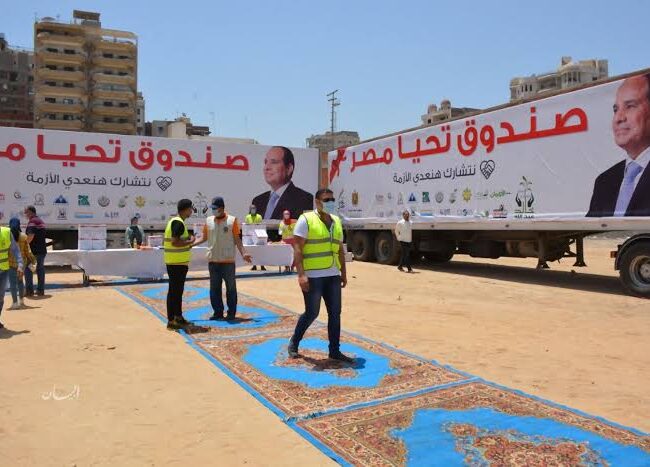 صندوق تحيا مصر