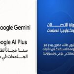 وزارة الاتصالات تتيح عام مجاني من امتيازات Google Gemini لطلاب الجامعات