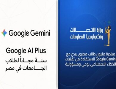 وزارة الاتصالات تتيح عام مجاني من امتيازات Google Gemini لطلاب الجامعات