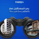 طرح جديد في مشروع «جريك كامبس» بالتجمع الخامس عبر منصة فريدة 9 نوفمبر المقبل