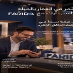 «منصة فريدة» تشارك في معرض STARCON العقاري لتعزيز فرص الاستثمار الجزئي في مصر