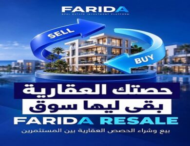 خدمة FARIDA RESALE لإتاحة سوق ثانوية لتداول الحصص العقارية