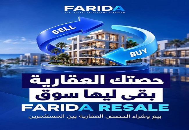 خدمة FARIDA RESALE لإتاحة سوق ثانوية لتداول الحصص العقارية