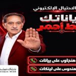 حملة بنك مصر بياناتك خط أحمر