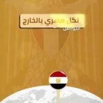 وزارة الخارجية